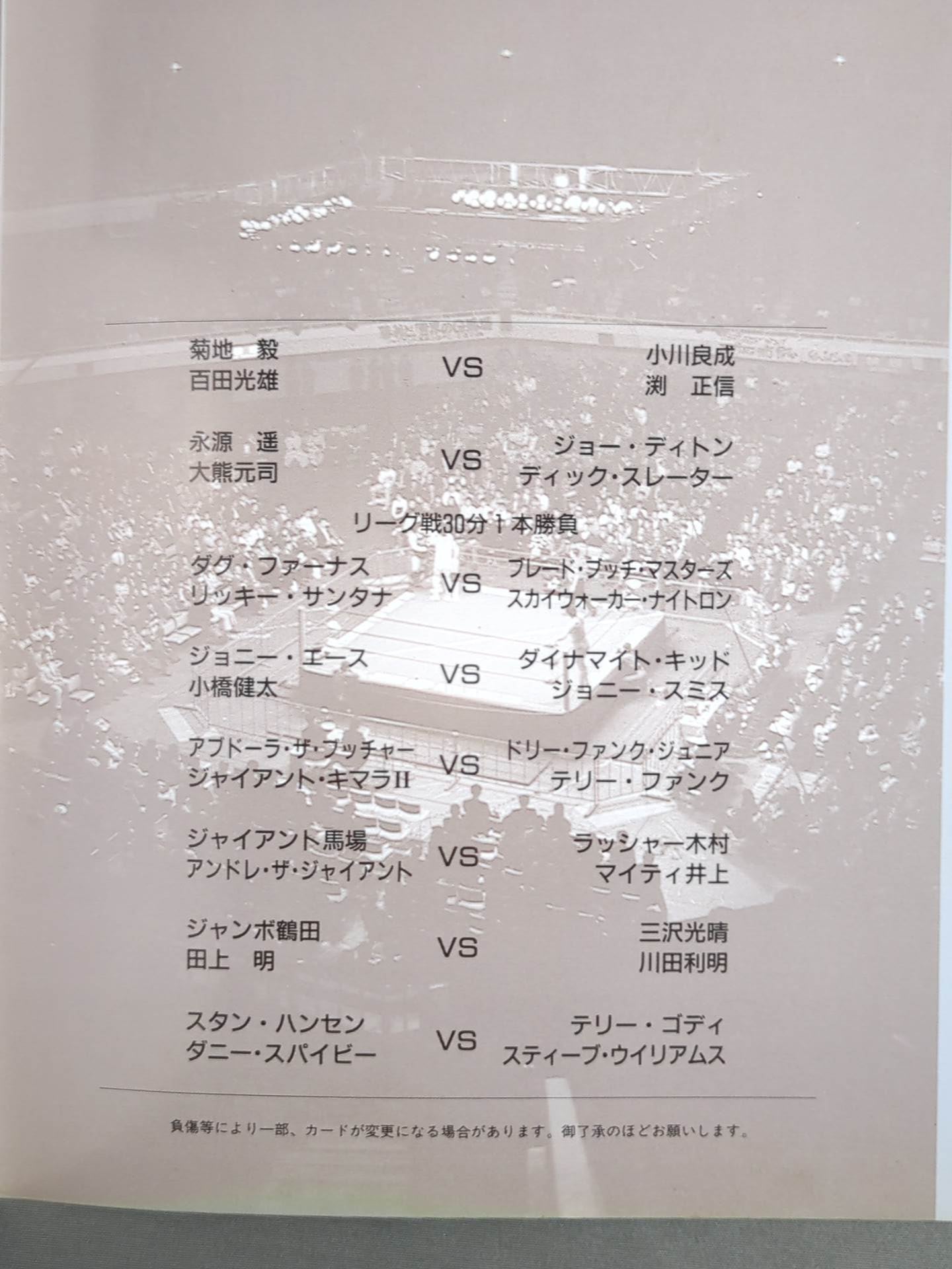 90世界最強タッグ決定リーグ戦 / ザ・武道館