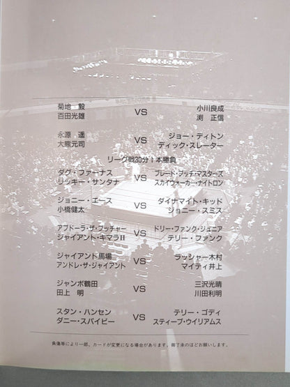 90世界最強タッグ決定リーグ戦 / ザ・武道館