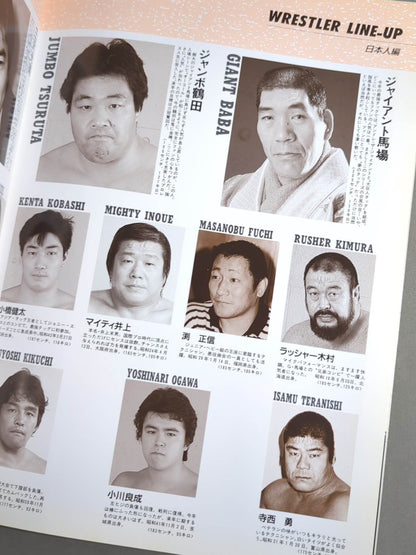 90世界最強タッグ決定リーグ戦 / ザ・武道館