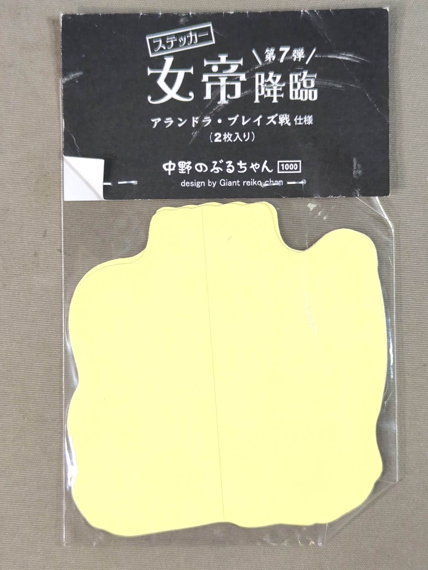 ブル中野「女帝降臨」ステッカーセット(アランドラ・ブレイズ戦仕様)