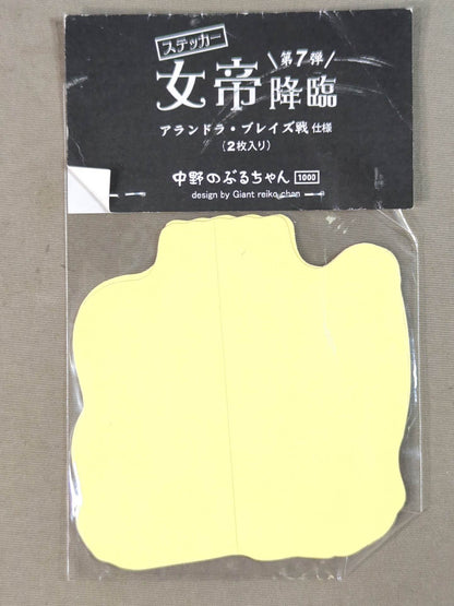 ブル中野「女帝降臨」ステッカーセット(アランドラ・ブレイズ戦仕様)