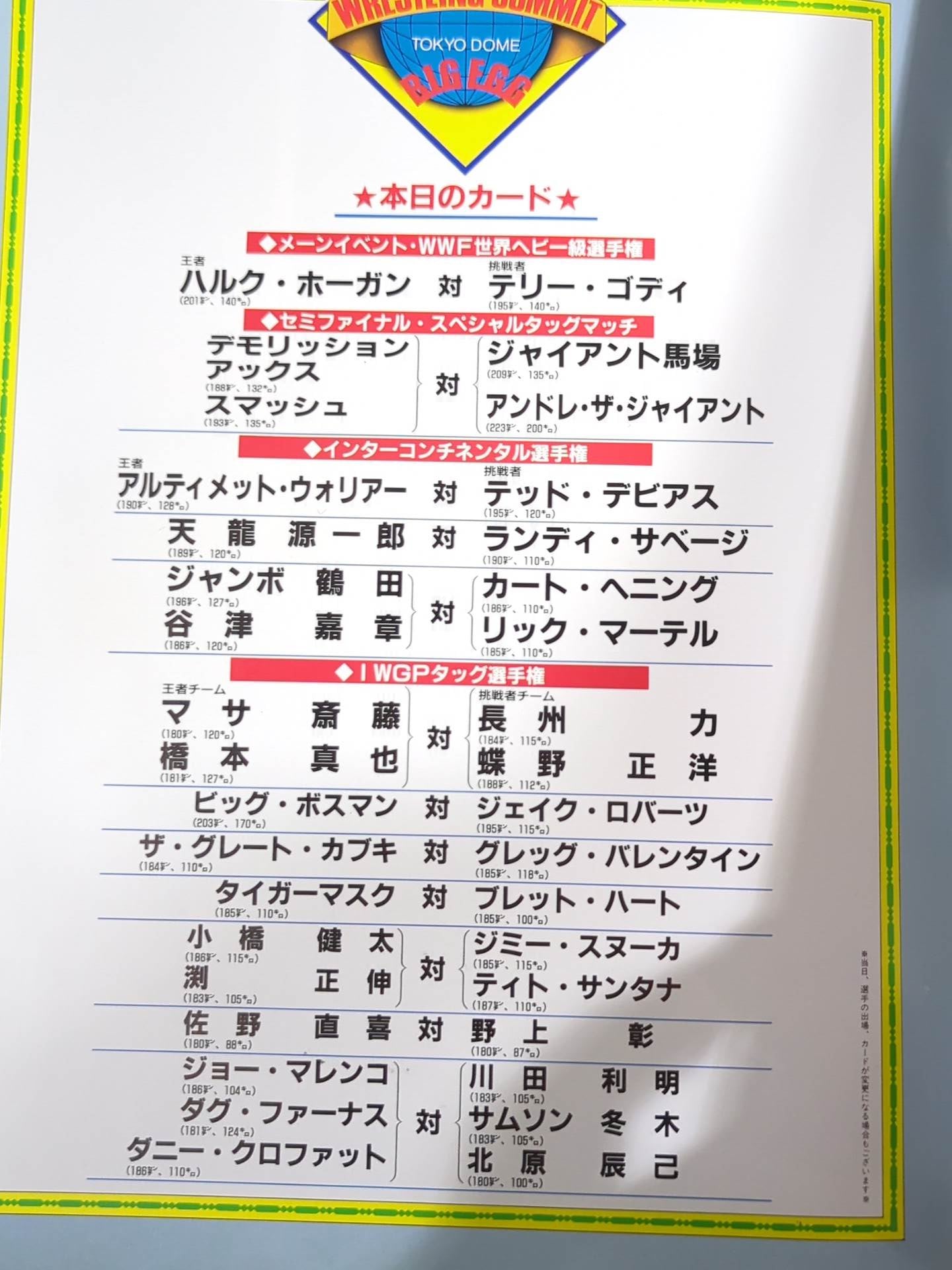 WWF・全日本・新日本 / 日米レスリングサミット