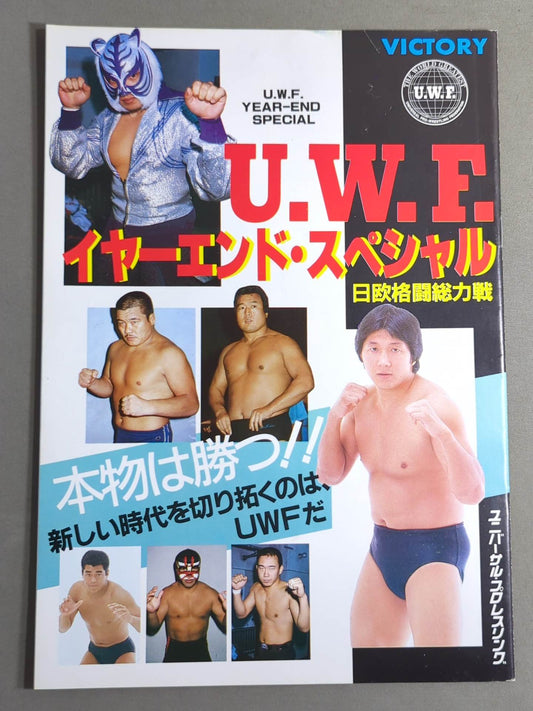 第1次UWF / U.W.F.イヤーエンド・スペシャル 日欧格闘総力戦