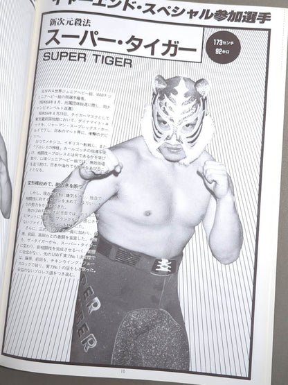 第1次UWF / U.W.F.イヤーエンド・スペシャル 日欧格闘総力戦