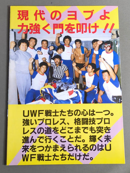 第1次UWF / U.W.F.イヤーエンド・スペシャル 日欧格闘総力戦