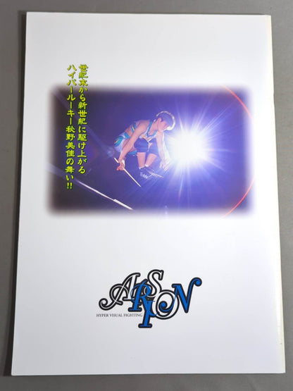 アルシオン / STARLET'99 オフィシャルガイドブック Vol.10