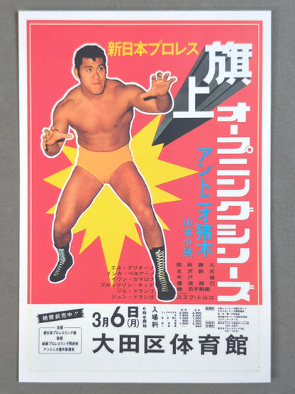 アントニオ猪木をさがして 特典ステッカーセット