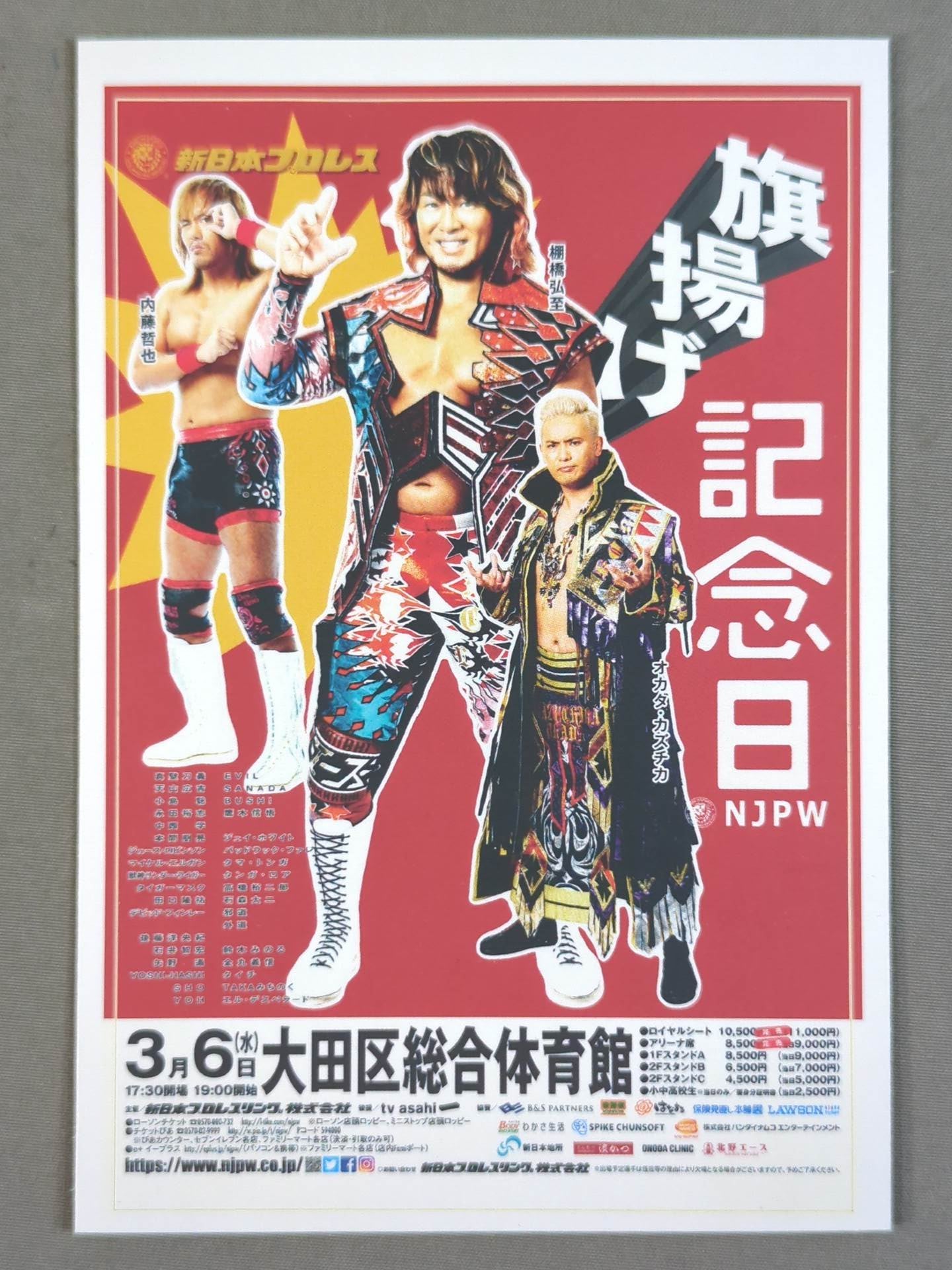 アントニオ猪木をさがして 特典ステッカー