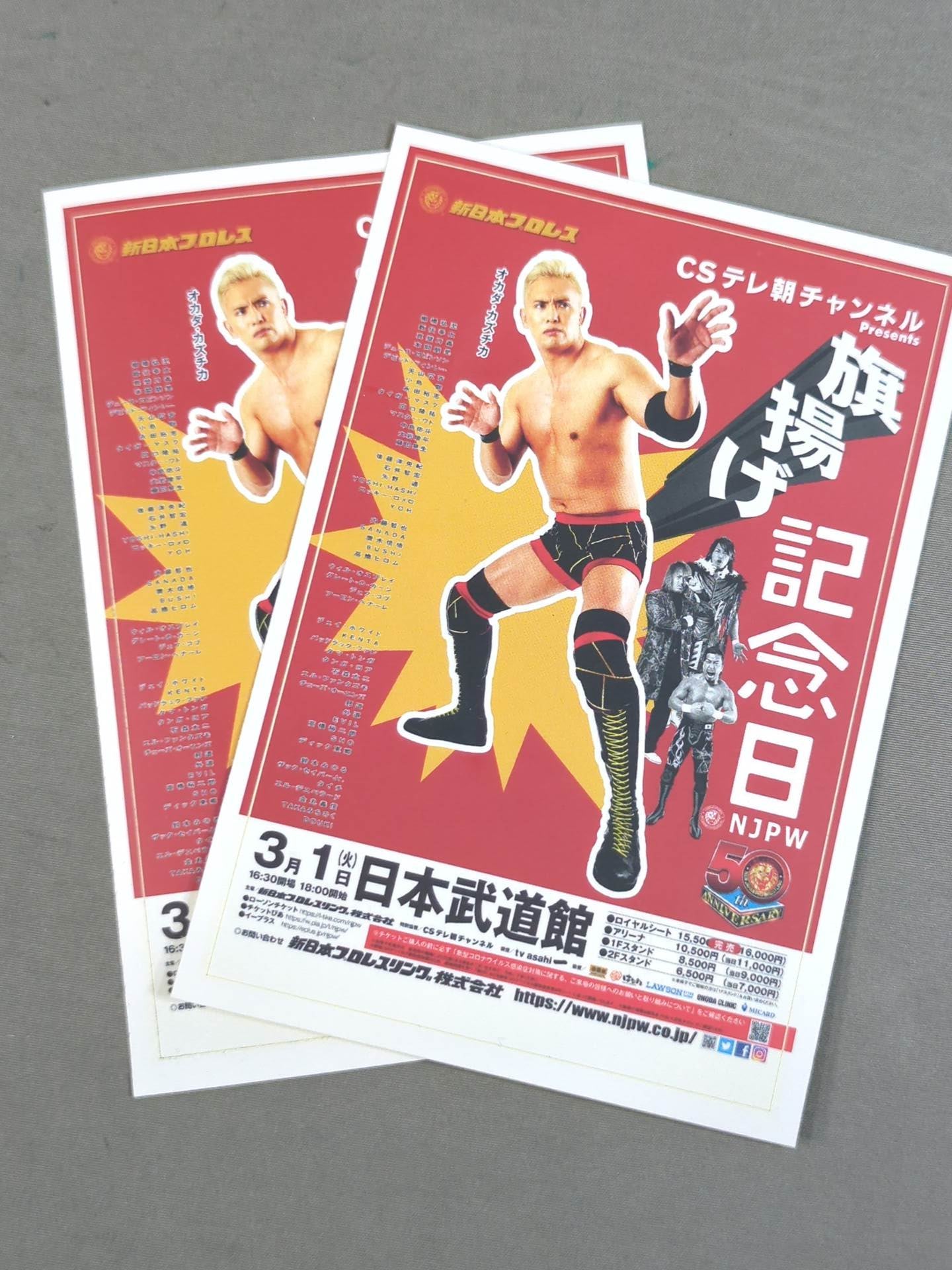 アントニオ猪木をさがして 特典ステッカーセット