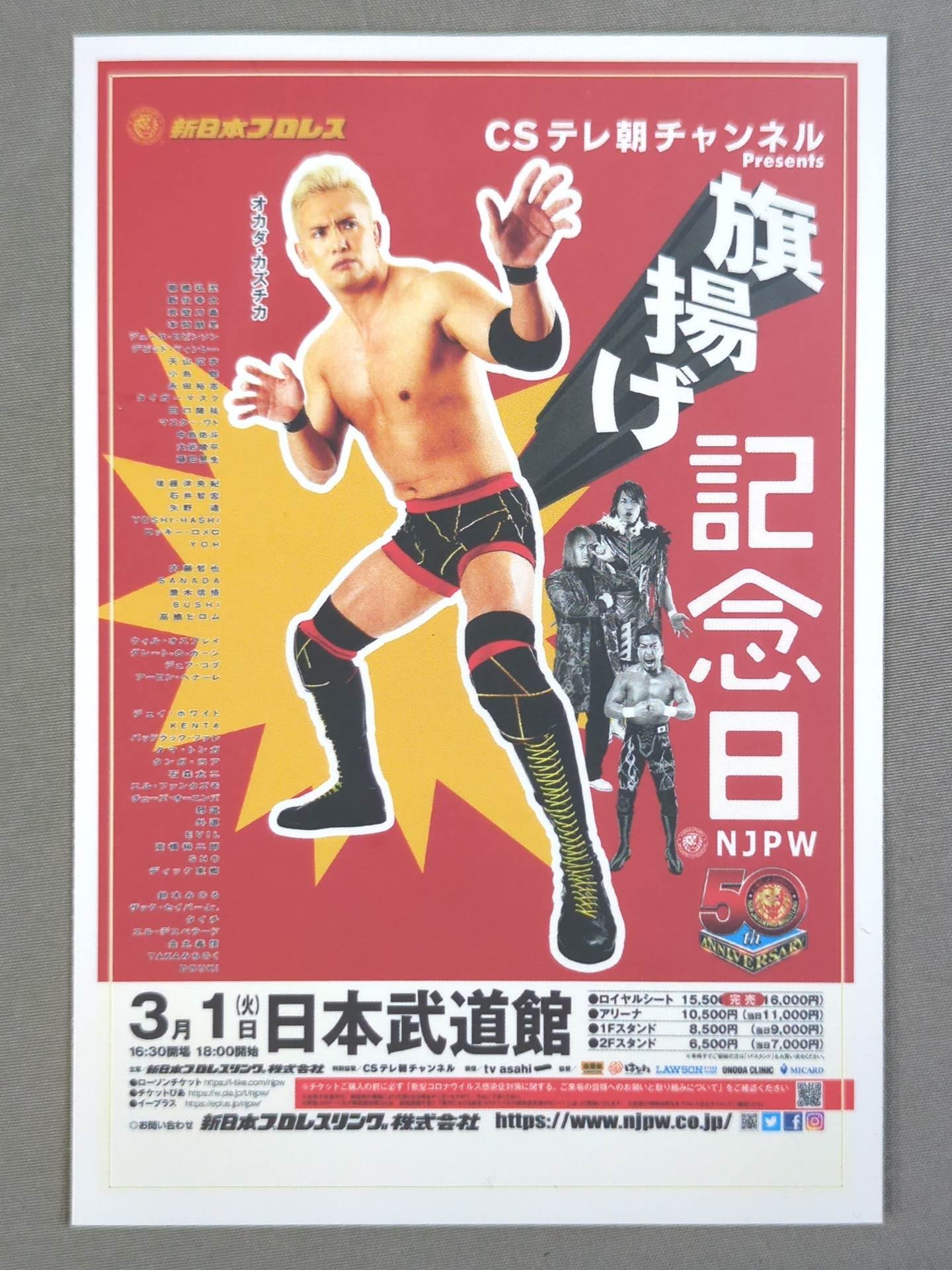 アントニオ猪木をさがして 特典ステッカーセット