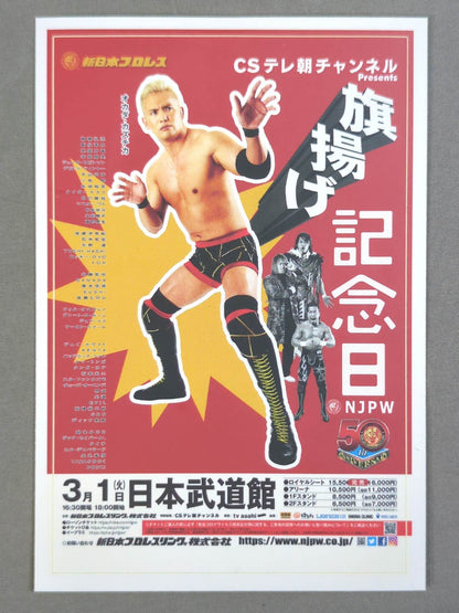 アントニオ猪木をさがして 特典ステッカーセット