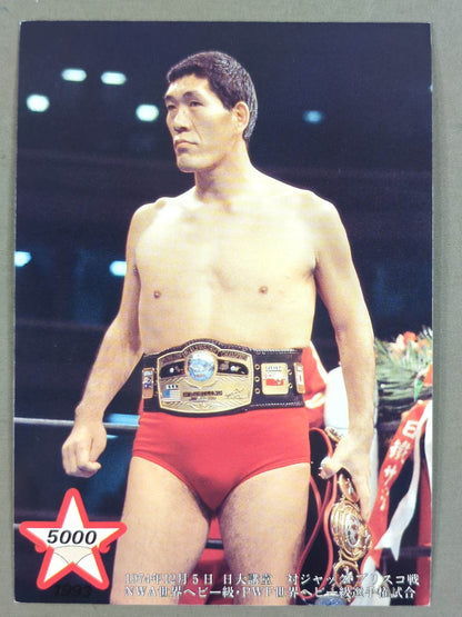 ★5000試合達成★ ジャイアント馬場 ポストカードセット