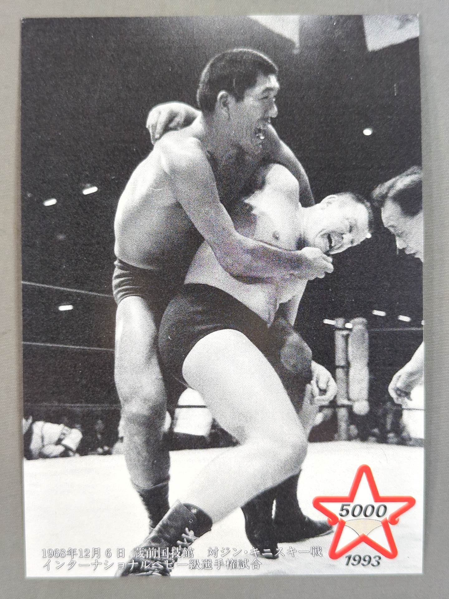 ★5000試合達成★ ジャイアント馬場 ポストカードセット