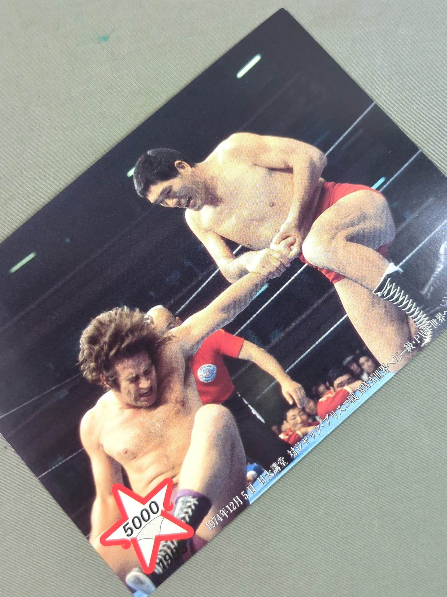 ★5000試合達成★ ジャイアント馬場 ポストカードセット