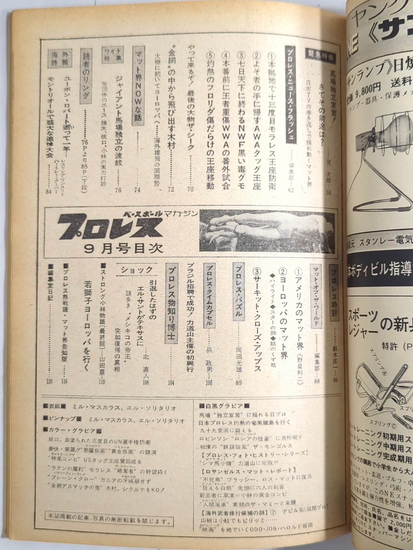 月刊プロレス 1972年9月号