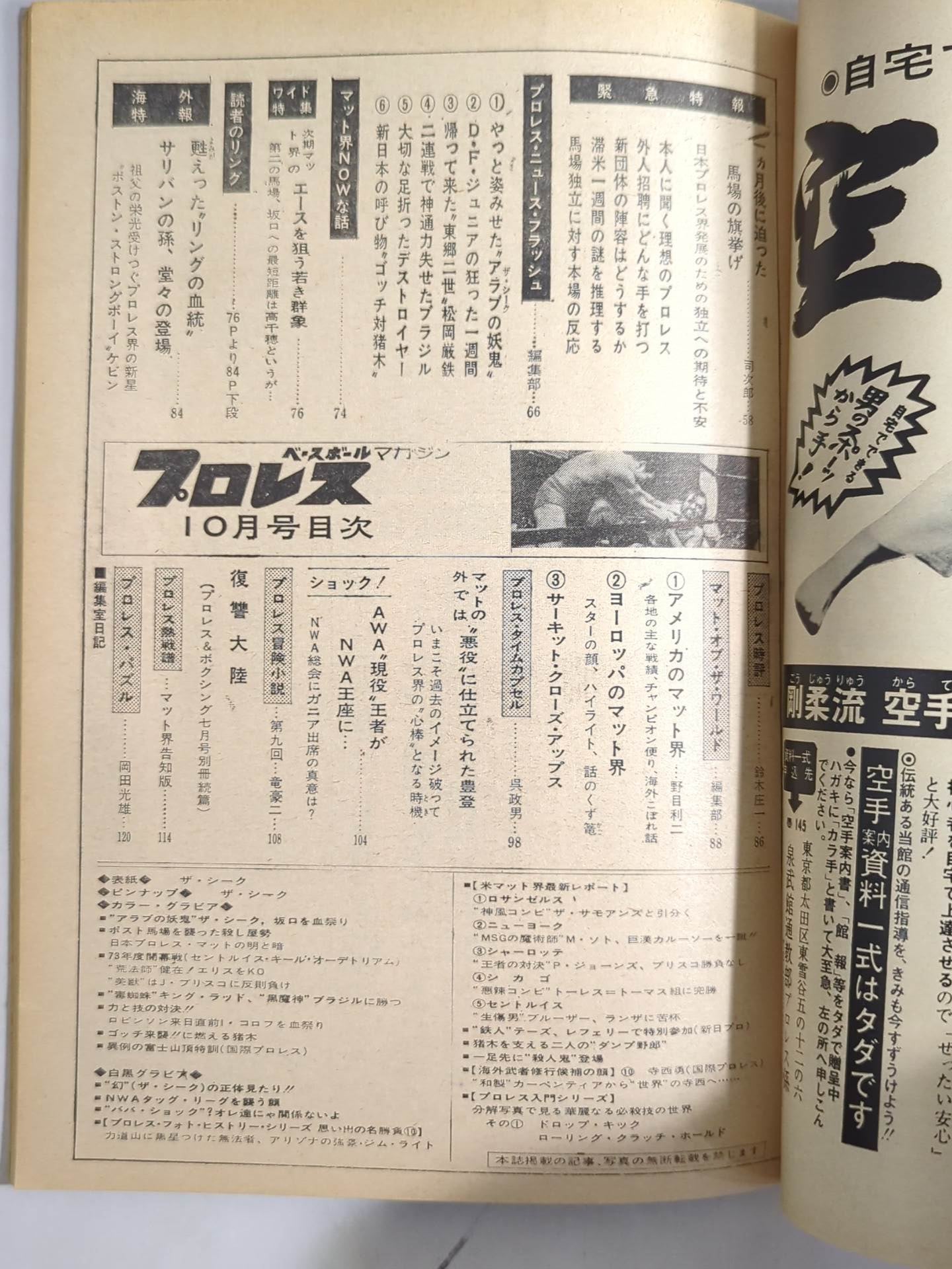 月刊プロレス 1972年10月号