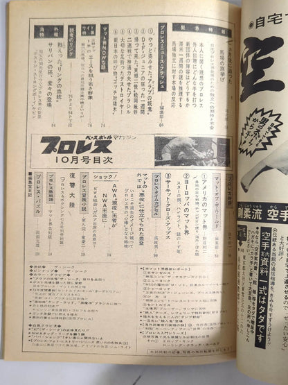 月刊プロレス 1972年10月号
