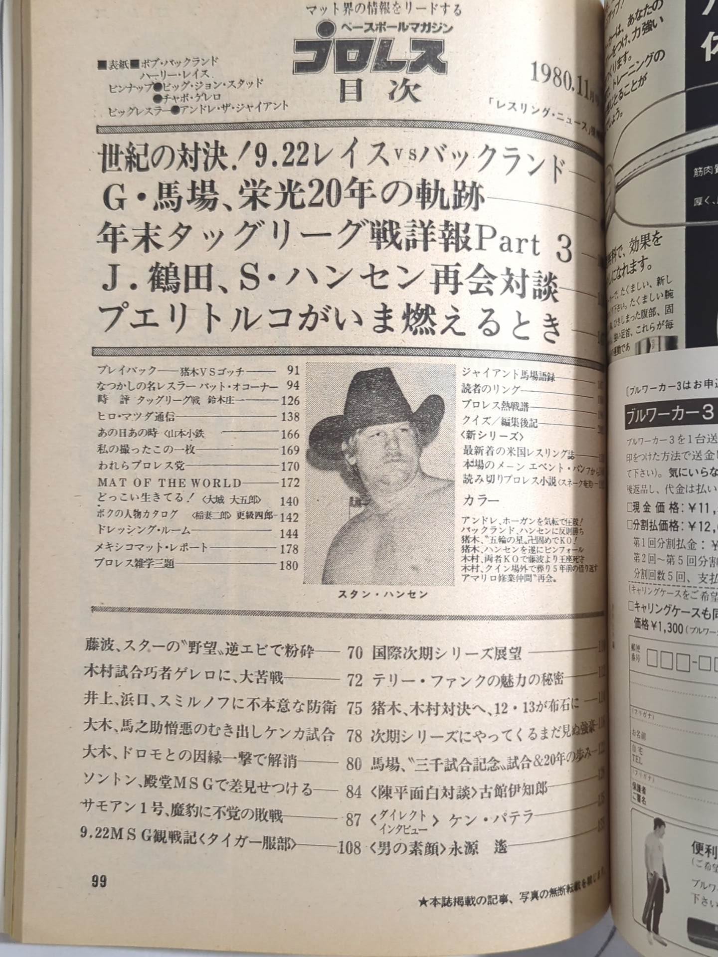 月刊プロレス 1980年11月号