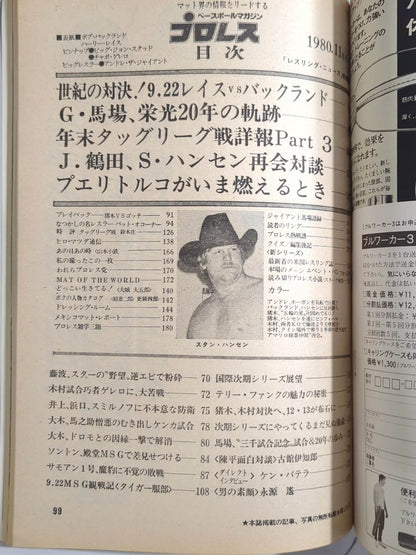 月刊プロレス 1980年11月号