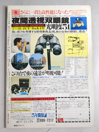 月刊プロレス 1980年11月号