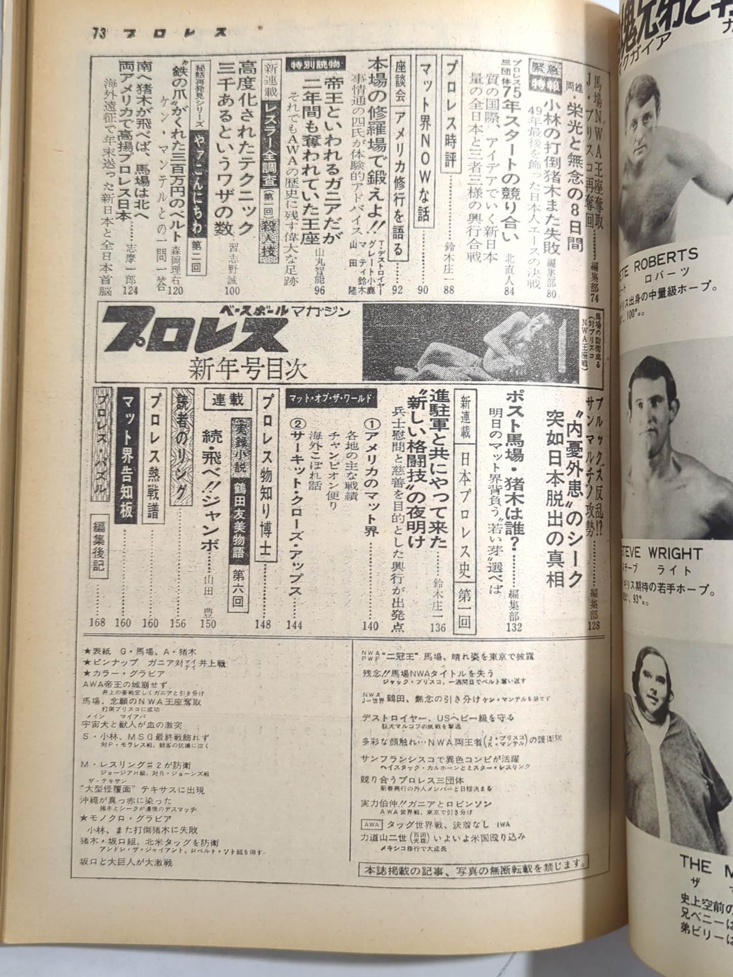 月刊プロレス 1975年1月号