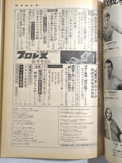 月刊プロレス 1975年1月号