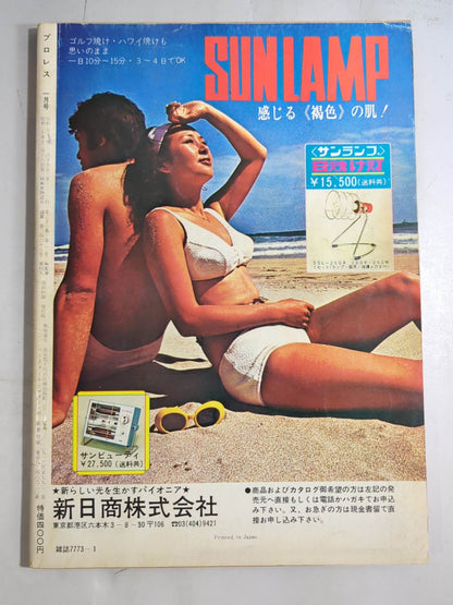 月刊プロレス 1975年1月号