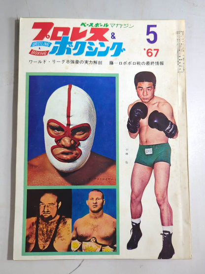 プロレス&ボクシング 1967年5月号