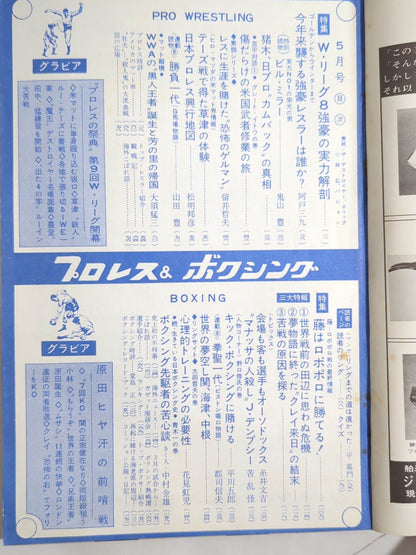 プロレス&ボクシング 1967年5月号
