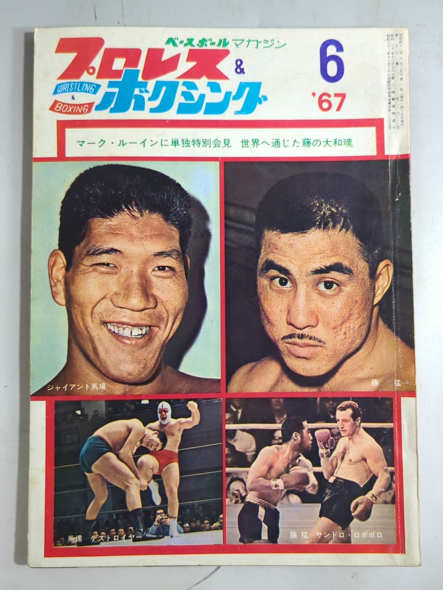 プロレス&ボクシング 1967年6月号