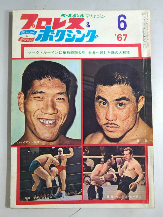 プロレス&ボクシング 1967年6月号