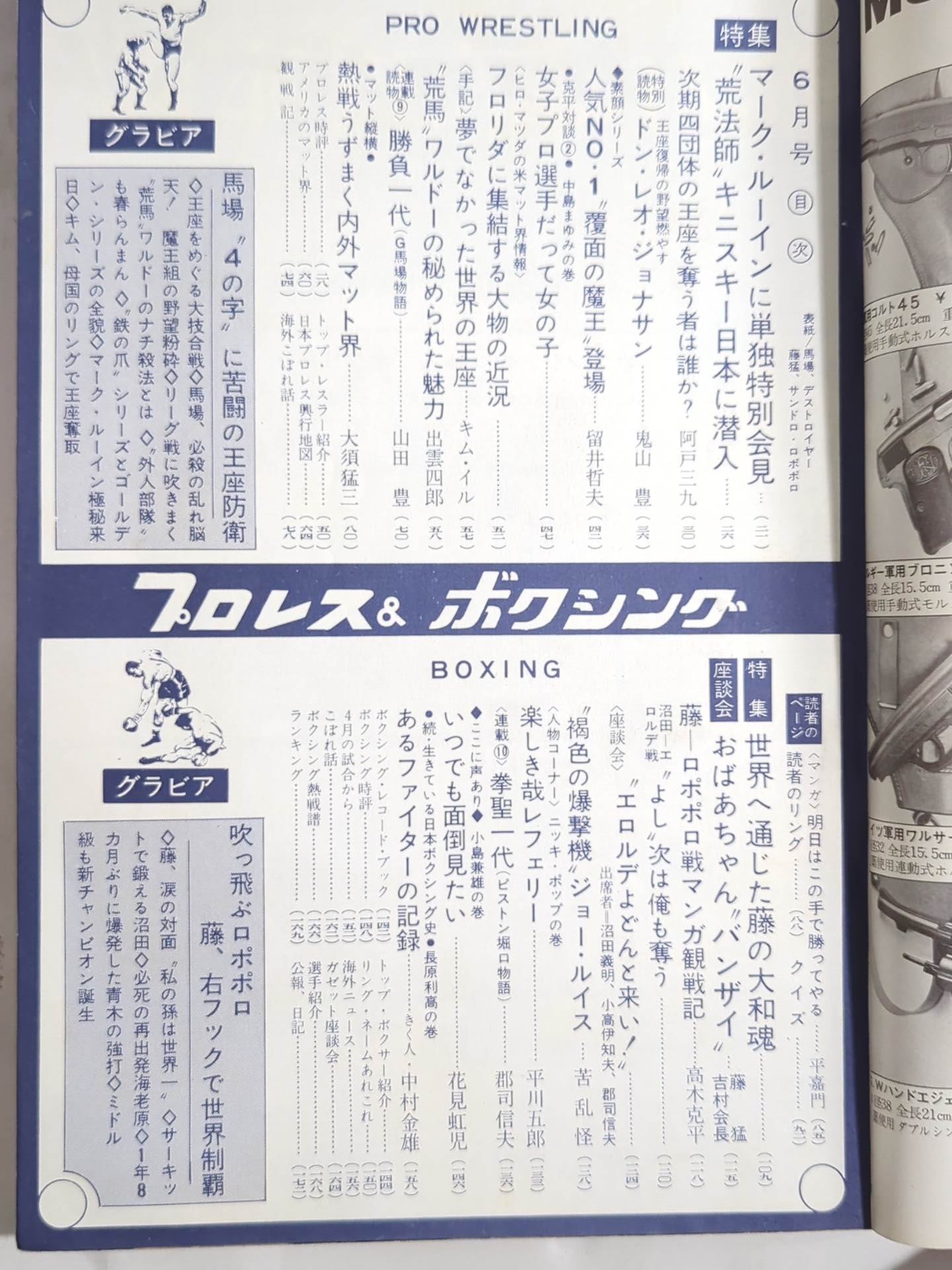 プロレス&ボクシング 1967年6月号