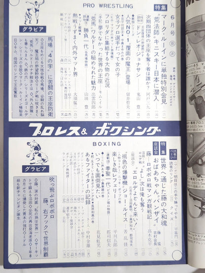 プロレス&ボクシング 1967年6月号
