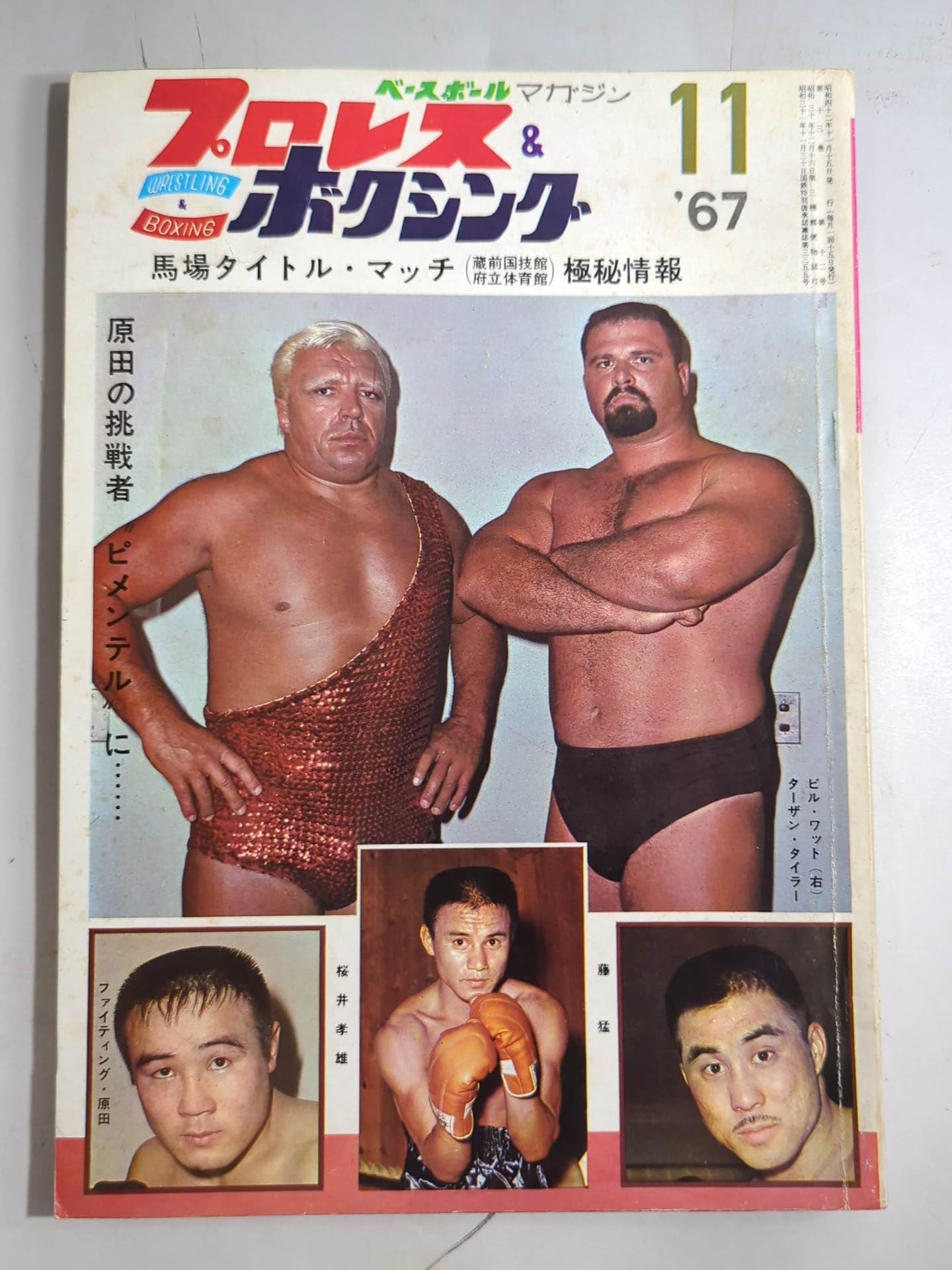 プロレス&ボクシング 1967年11月号