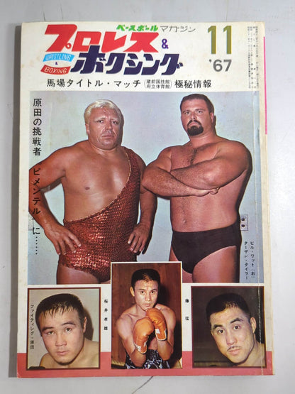 プロレス&ボクシング 1967年11月号