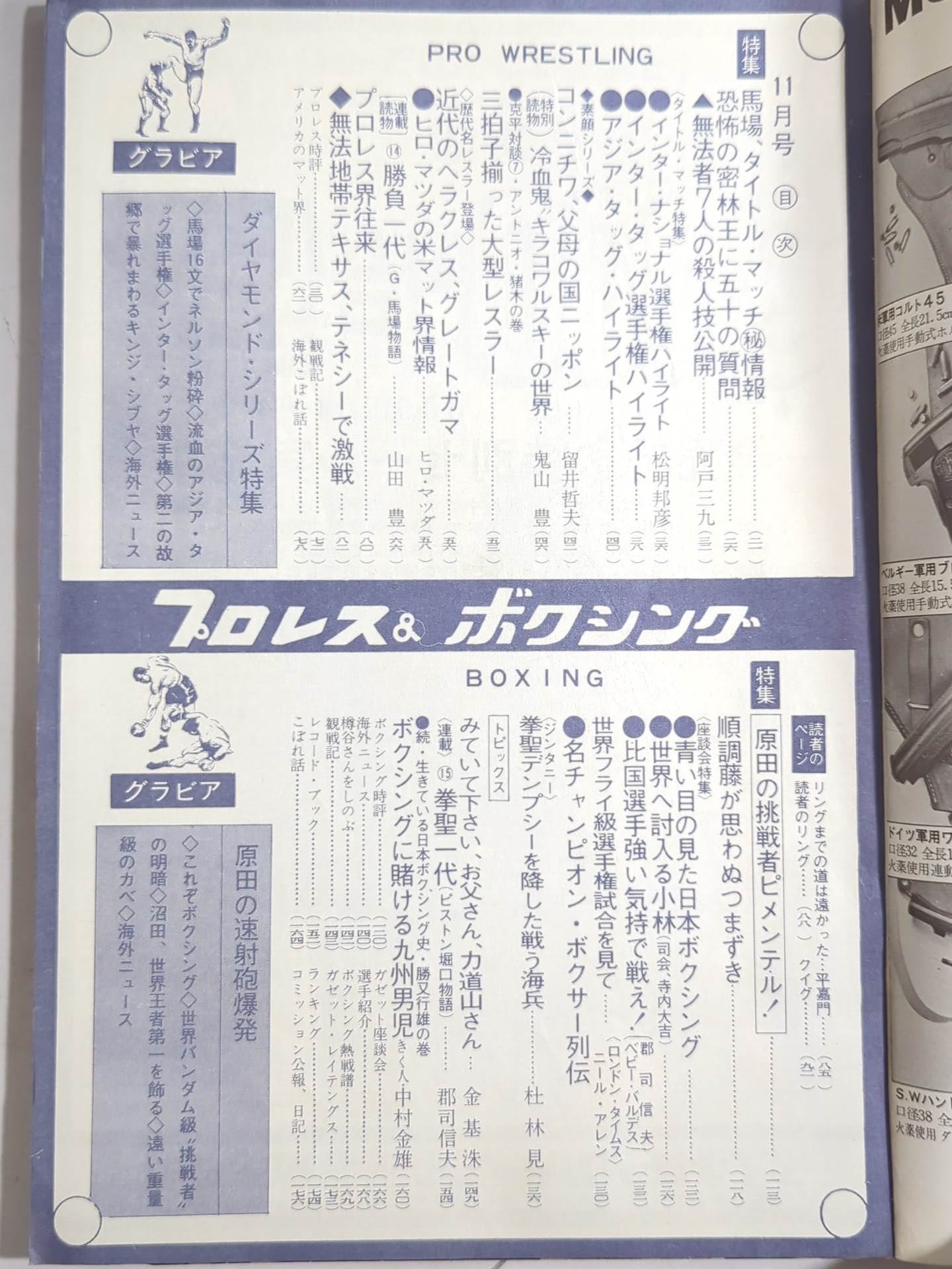 プロレス&ボクシング 1967年11月号