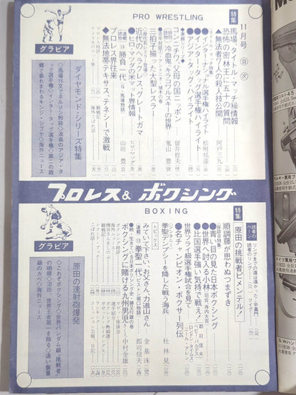 プロレス&ボクシング 1967年11月号