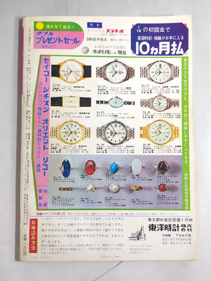 プロレス&ボクシング 1967年11月号