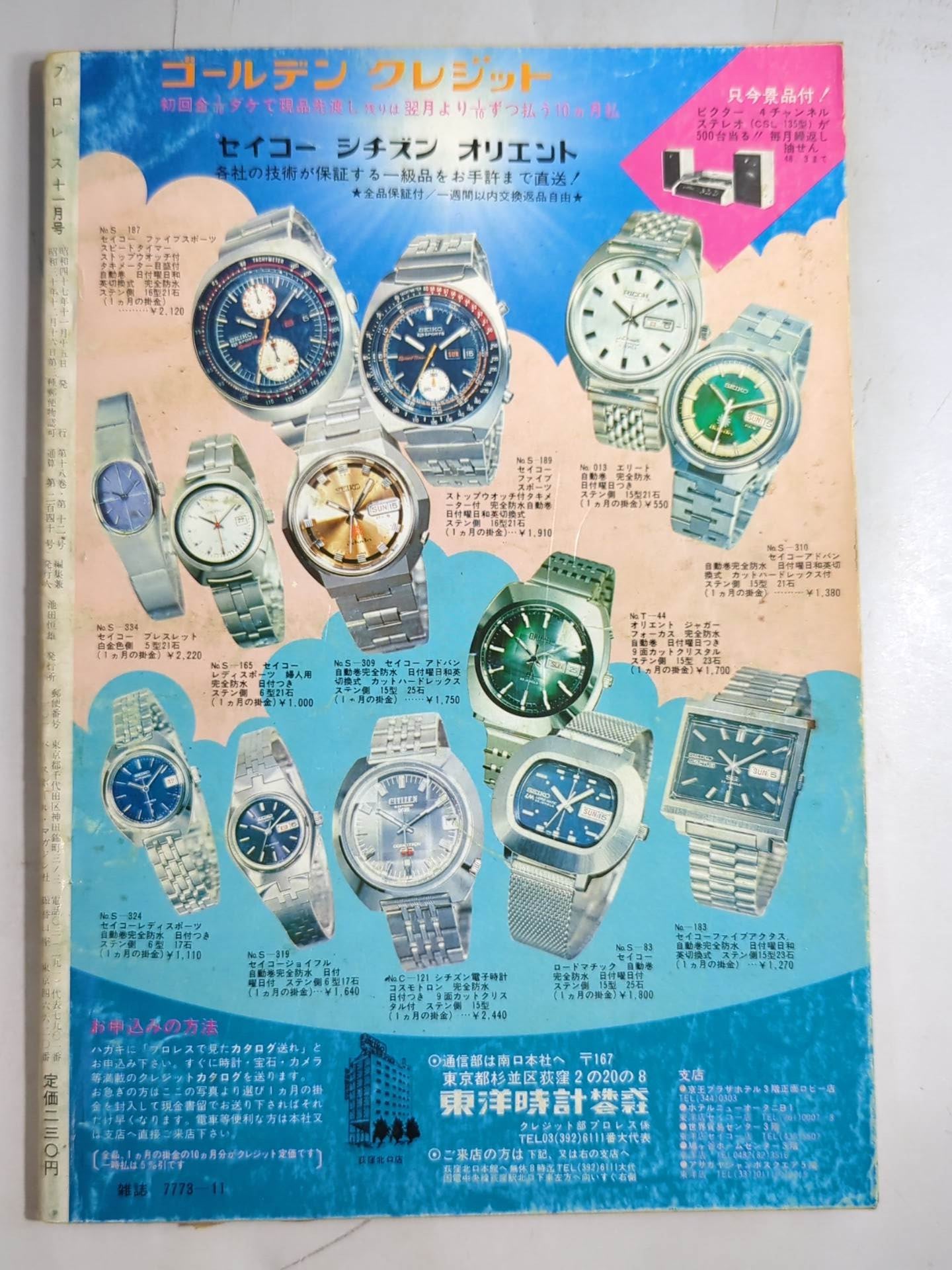 月刊プロレス 1972年11月号