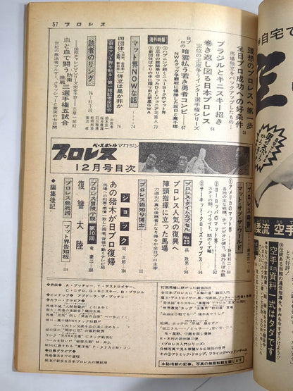 月刊プロレス 1972年12月号