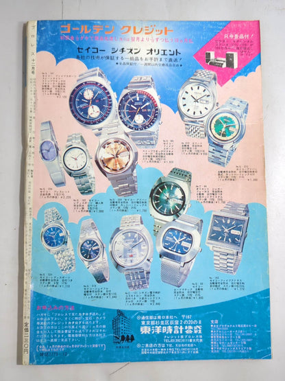 月刊プロレス 1972年12月号