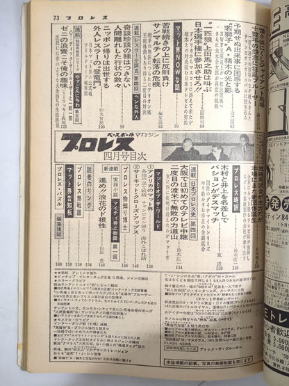 月刊プロレス 1975年4月号