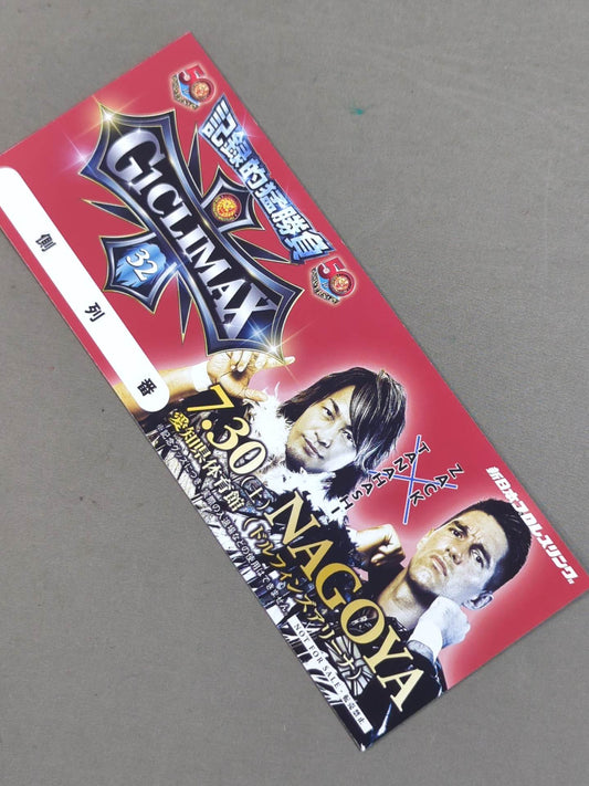 ★非売品★ 新日本プロレス 7.30 愛知県体育館(ドルフィンズアリーナ) G1クライマックス32 記念チケット