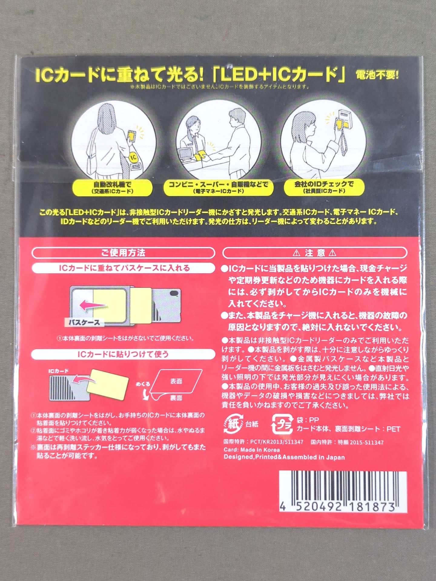 棚橋弘至 ICカードに重ねて光る!「LED+ICカード」