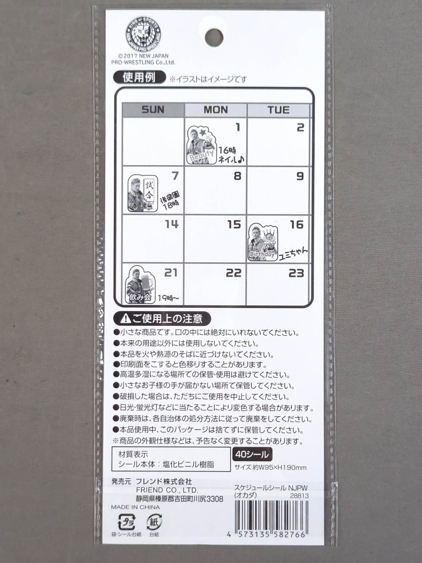 オカダ・カズチカ「ときめき女子」スケジュールシール