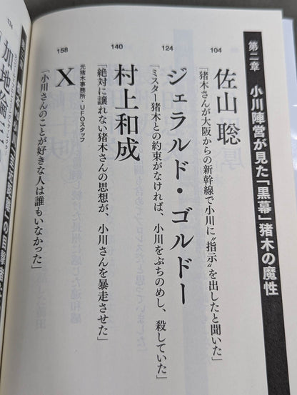 証言 橋本真也 破壊王とアントニオ猪木「相克」の真相