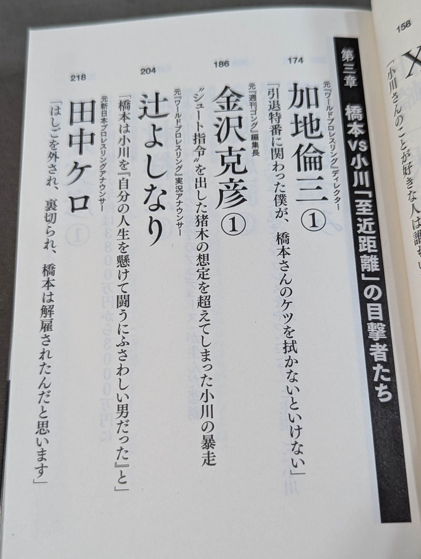 証言 橋本真也 破壊王とアントニオ猪木「相克」の真相