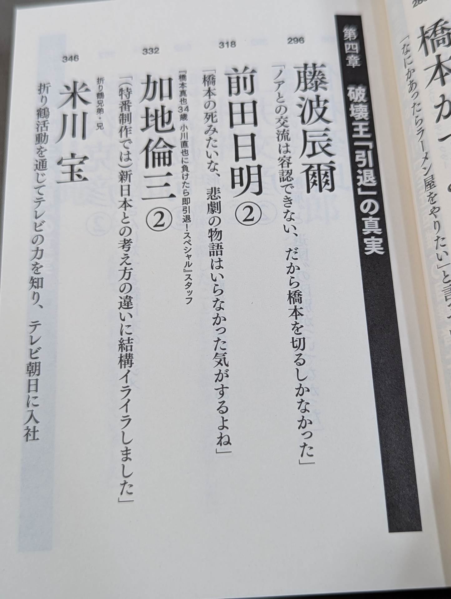 証言 橋本真也 破壊王とアントニオ猪木「相克」の真相