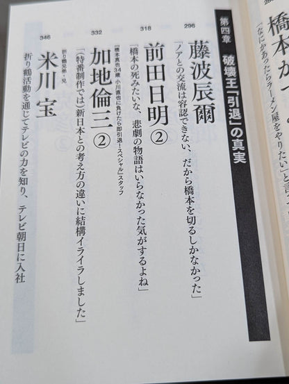 証言 橋本真也 破壊王とアントニオ猪木「相克」の真相