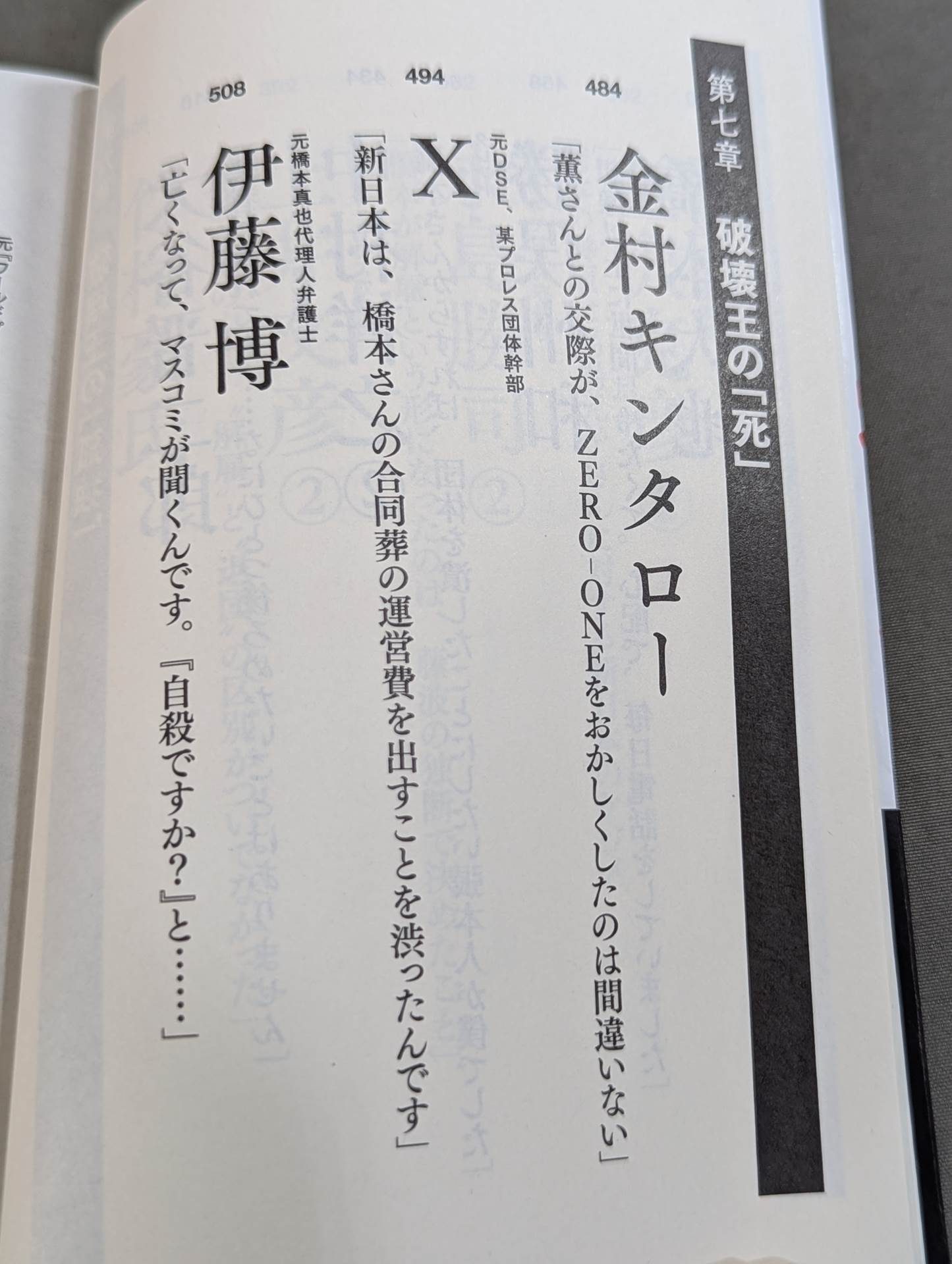 証言 橋本真也 破壊王とアントニオ猪木「相克」の真相